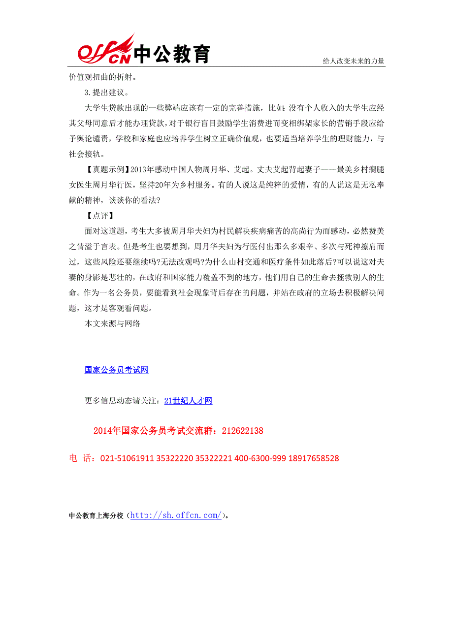 2014年国家公务员面试指导：如何做到客观答题_第2页