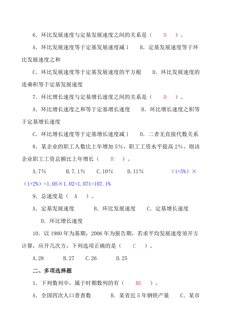 2012年统计基础知识与统计实务串讲内容(四)_第2页