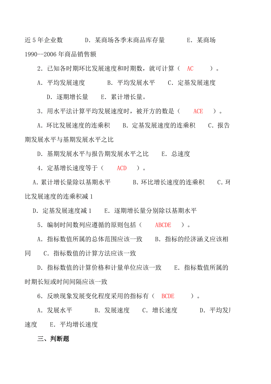 2012年统计基础知识与统计实务串讲内容(四)_第3页