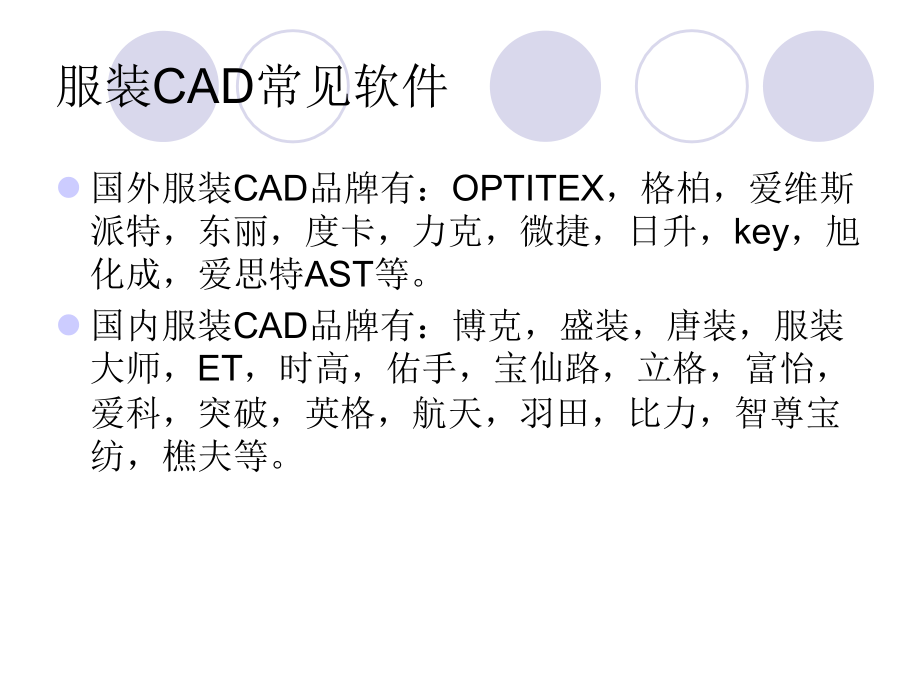 服装cad-et教案工具运用_第3页