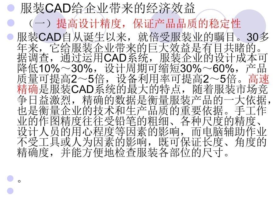 服装cad-et教案工具运用_第5页