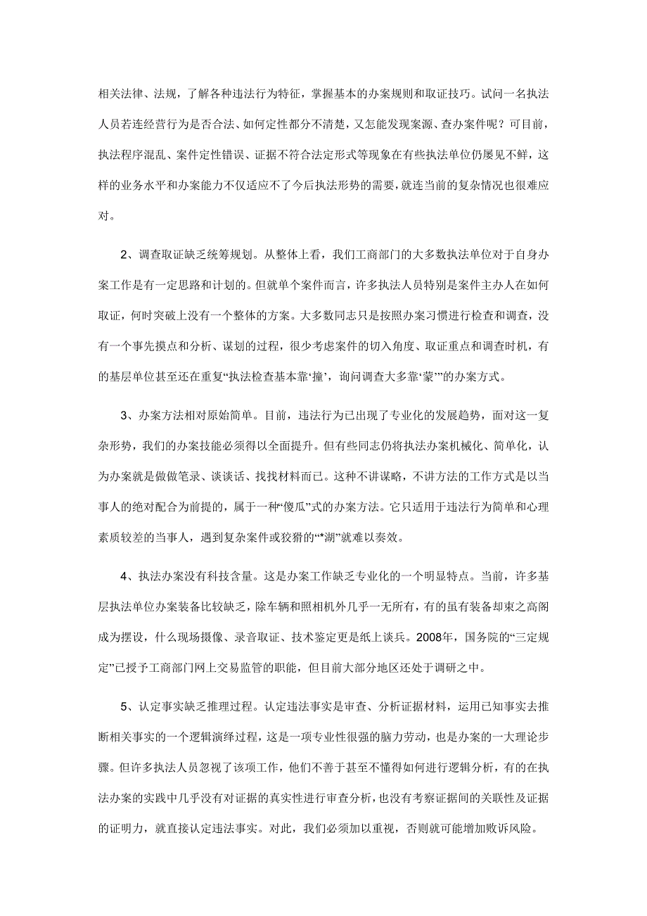 对工商办案的专业化建设的建议_第2页