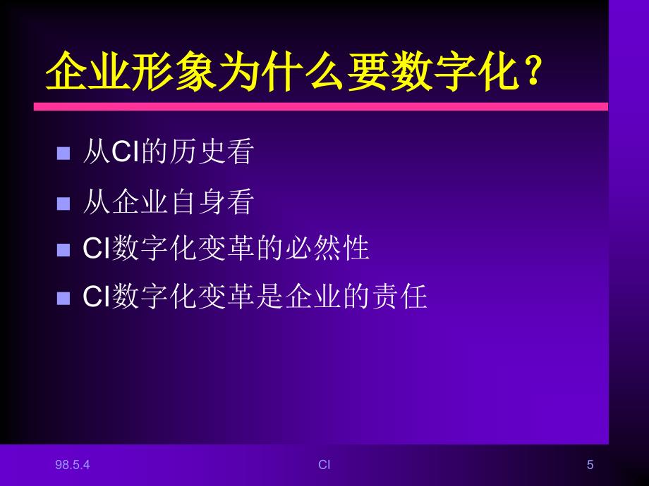 数字化企业形象_第5页