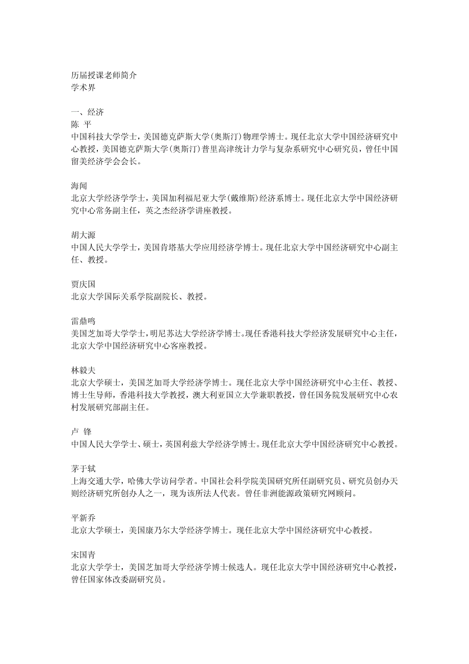 历届授课老师简介学术界_第1页