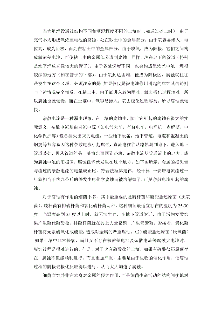 天然气管道从天然气供应场所到其使用地方_第2页