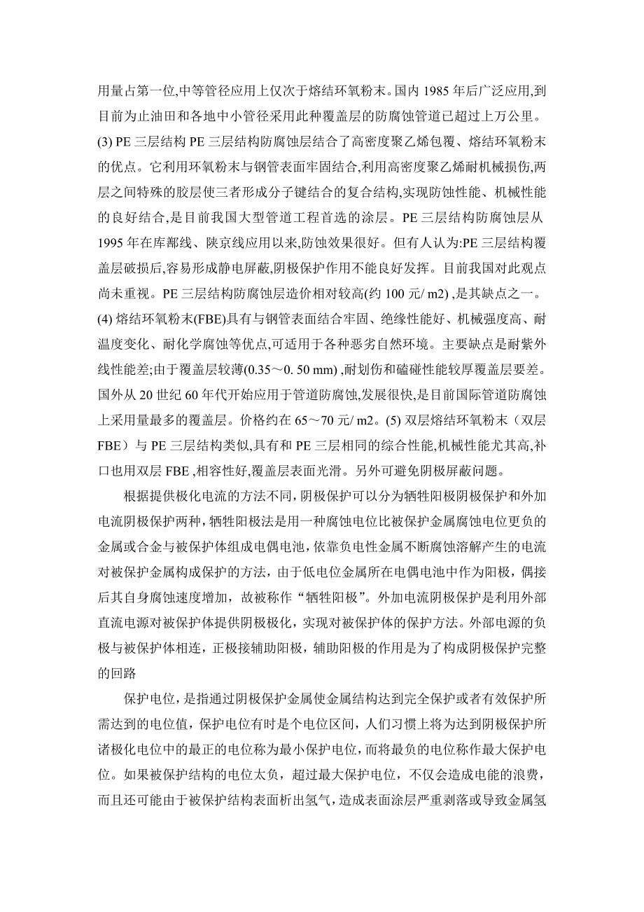 天然气管道从天然气供应场所到其使用地方_第4页