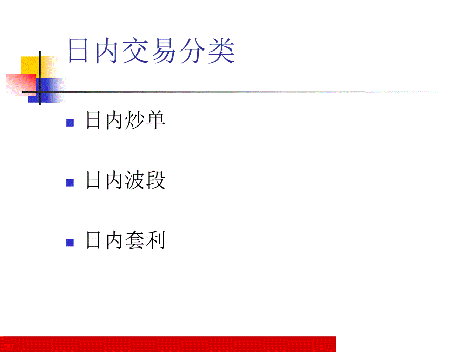 期货日内短线交易_第2页