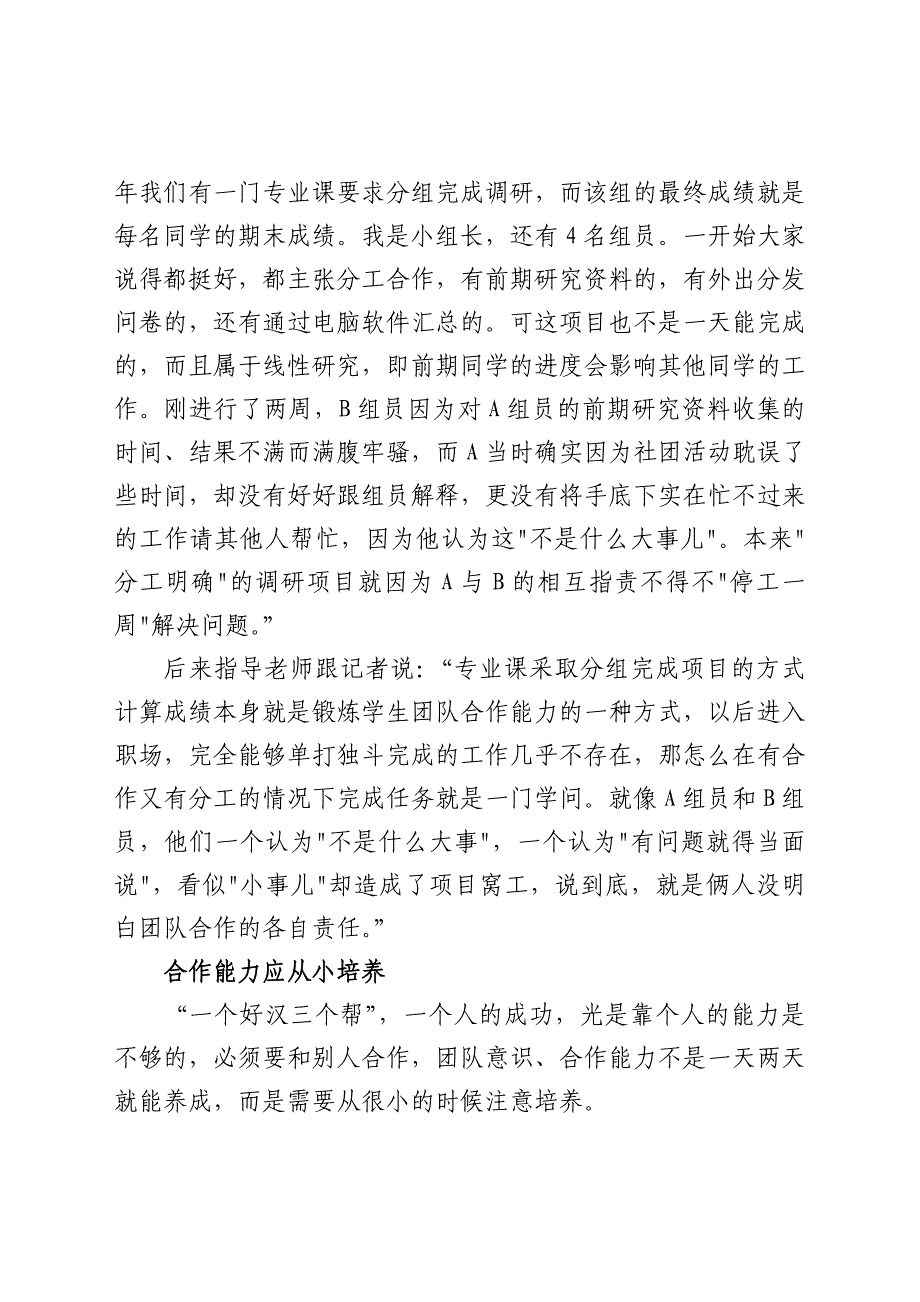 孩子的合作能力应从小培养_第4页