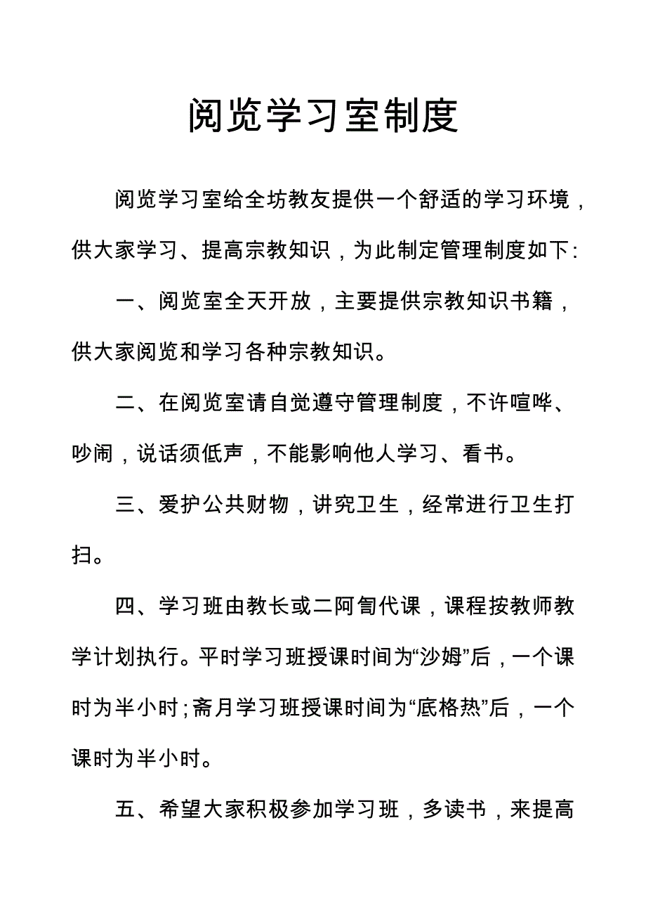 阅览学习室制度_第1页