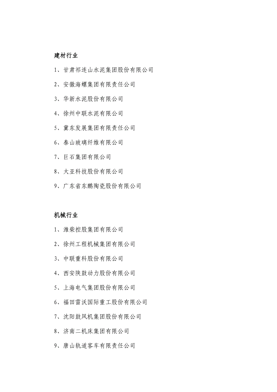 国家级信息化和工业化深度融合示范企业_第3页