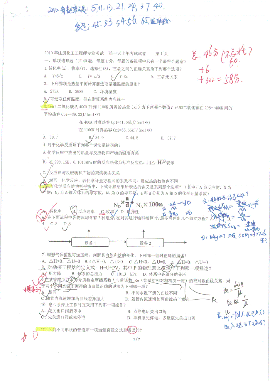 2010年注化第一天上下午答案_第1页