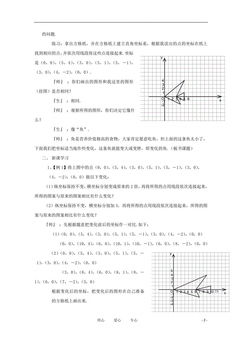 九年级物理上册《研究液体的压强》教案2 沪粤版_第2页