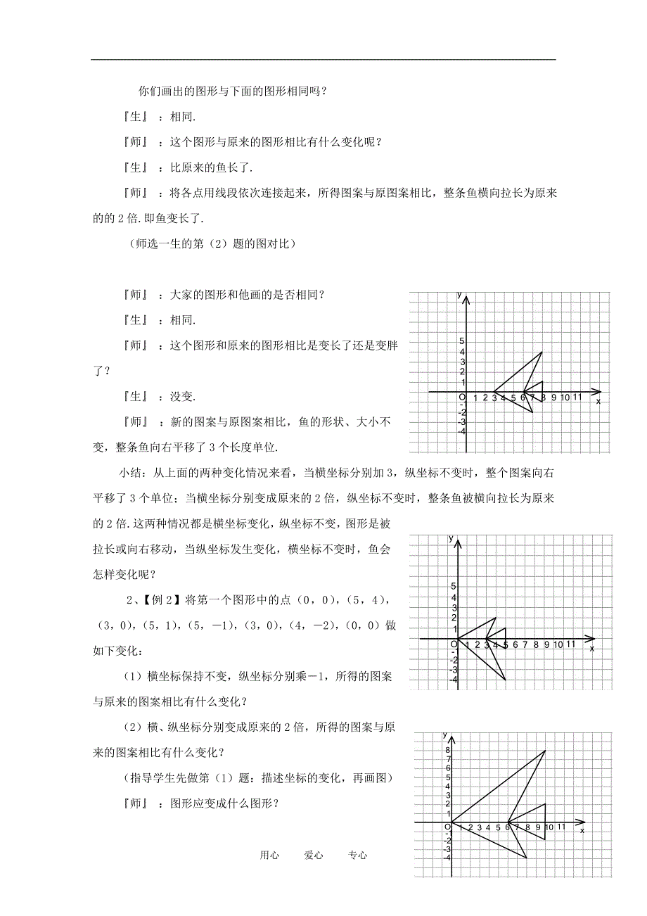 九年级物理上册《研究液体的压强》教案2 沪粤版_第3页