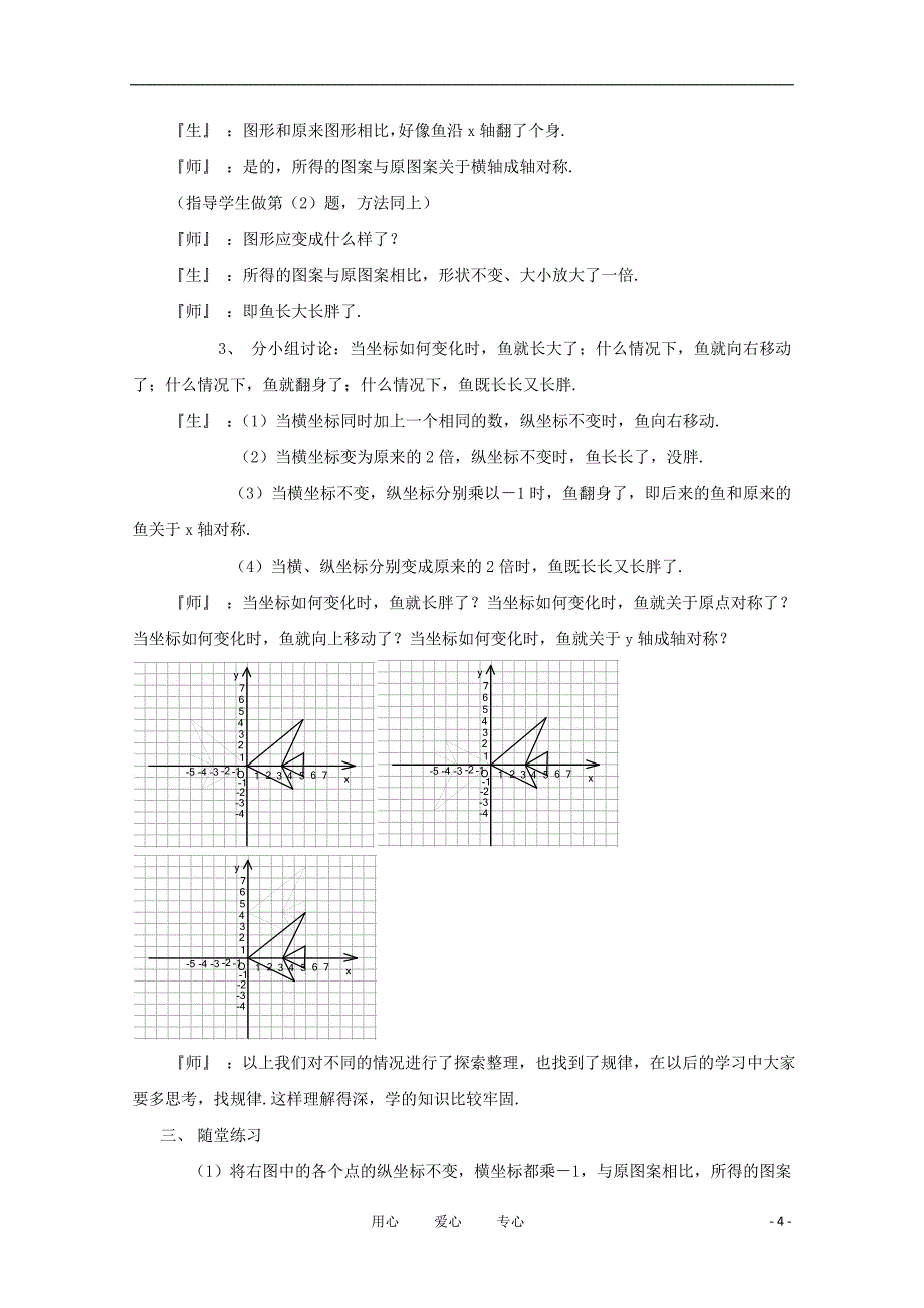 九年级物理上册《研究液体的压强》教案2 沪粤版_第4页