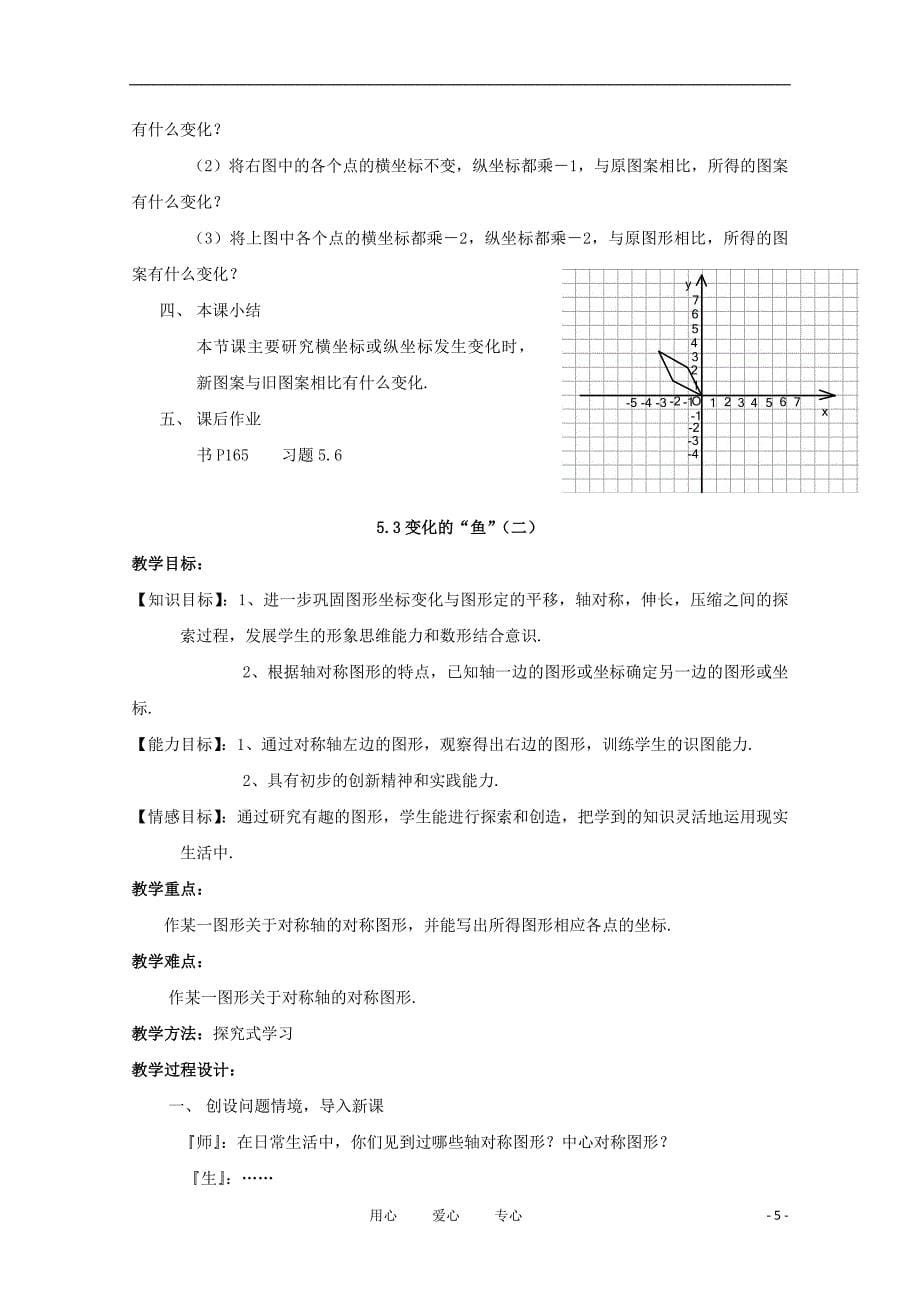 九年级物理上册《研究液体的压强》教案2 沪粤版_第5页