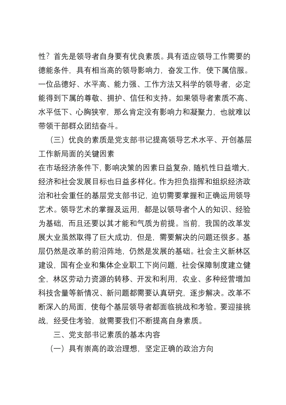 基层党支部书记要努力提高自身综合素质_第3页