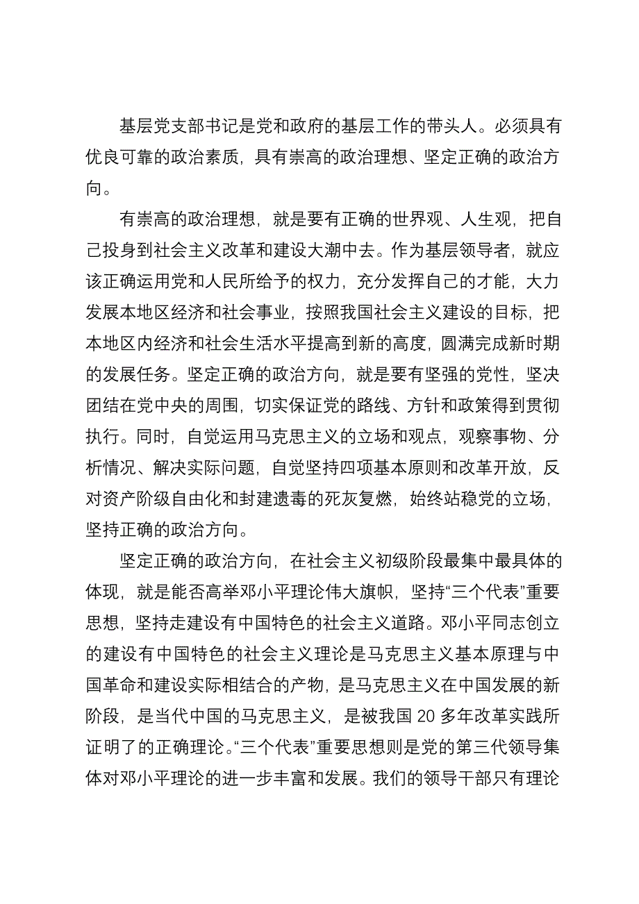 基层党支部书记要努力提高自身综合素质_第4页