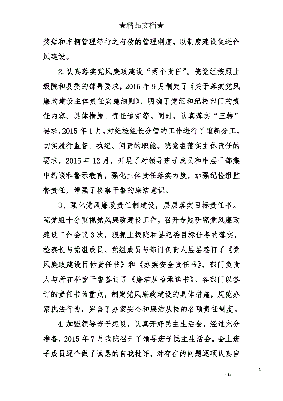 纪检组长述职述廉报告2015_第2页