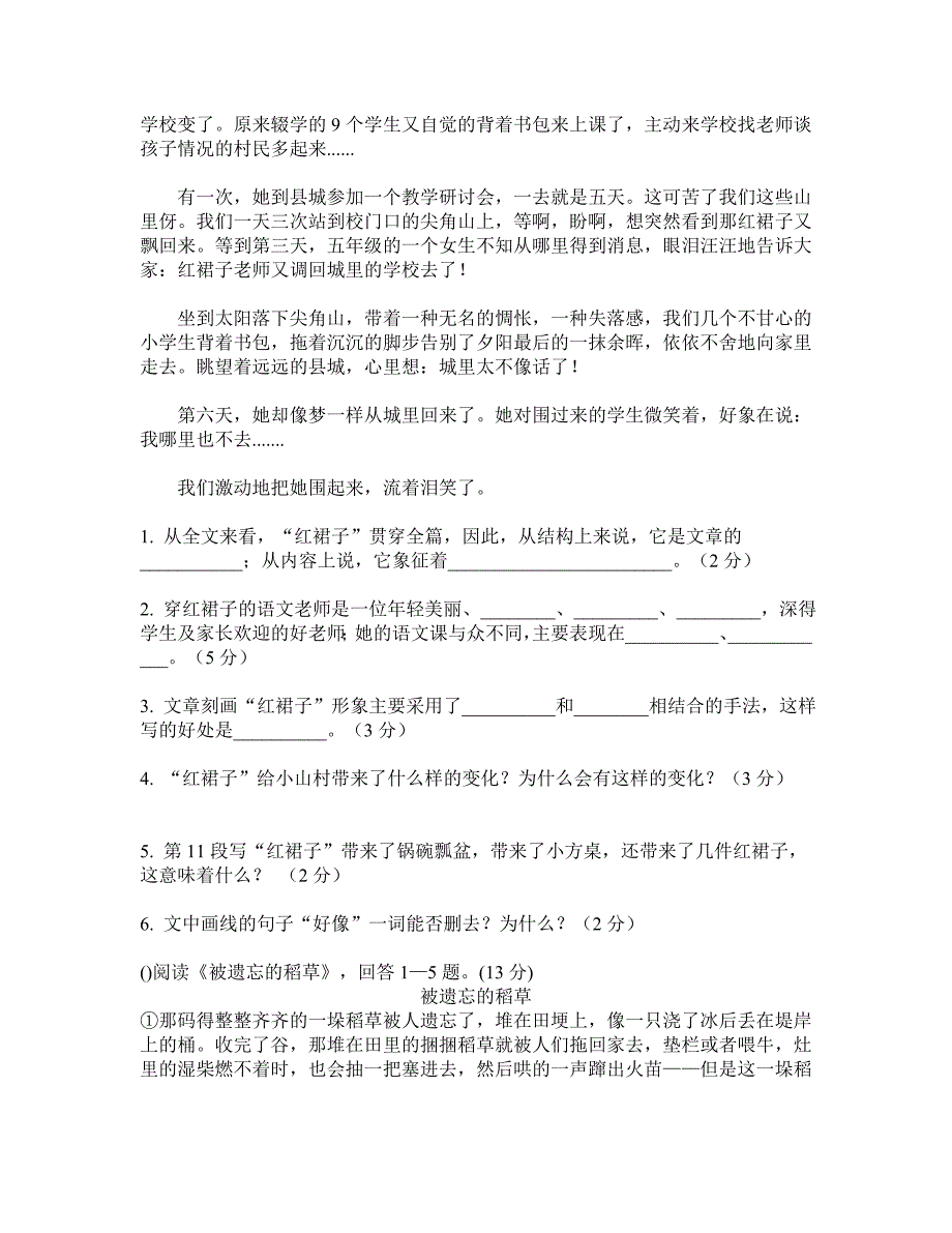 2007—2008学年度七年级上册语文期末试题_第3页