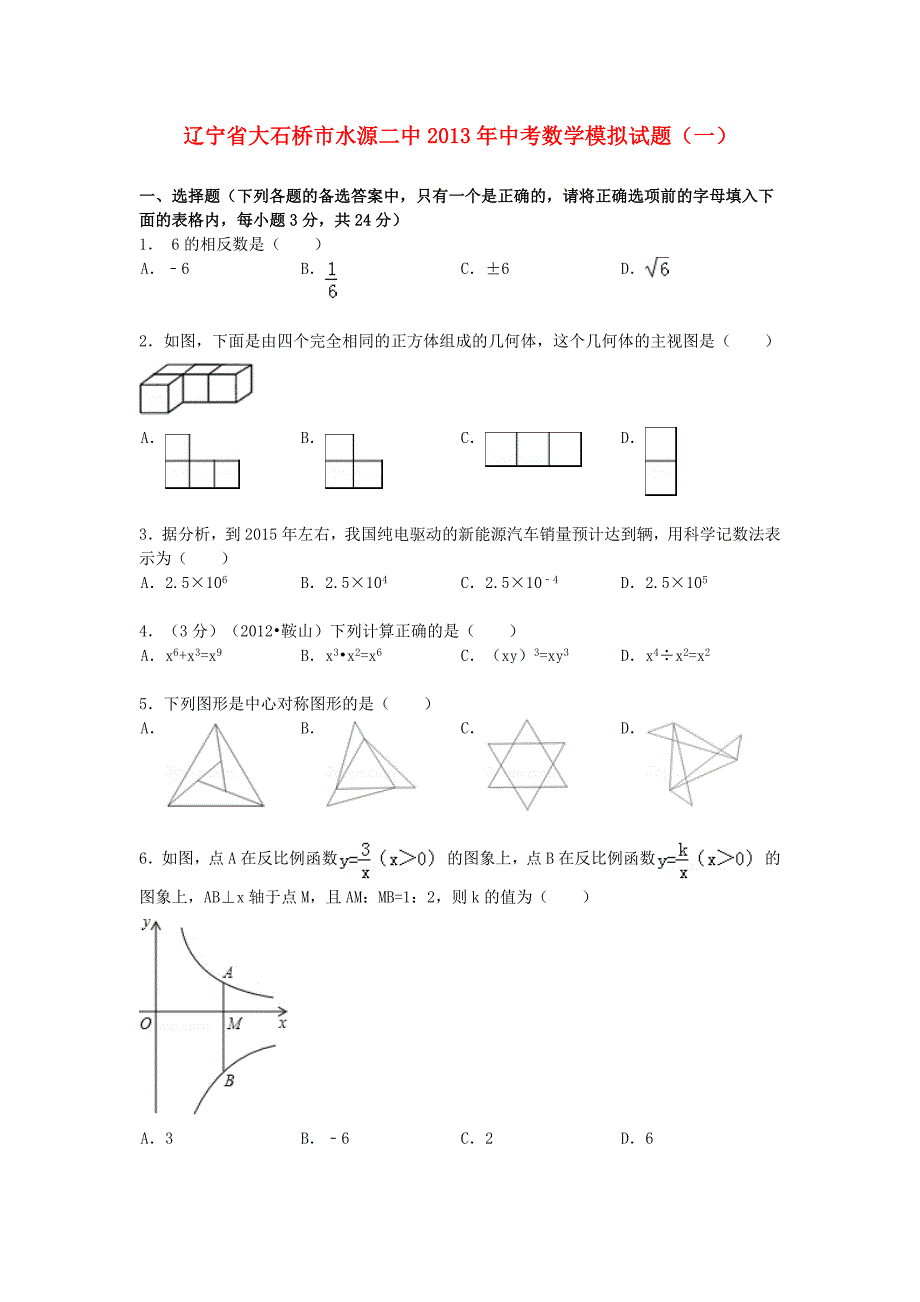 中考数学模拟试题（一）_第1页