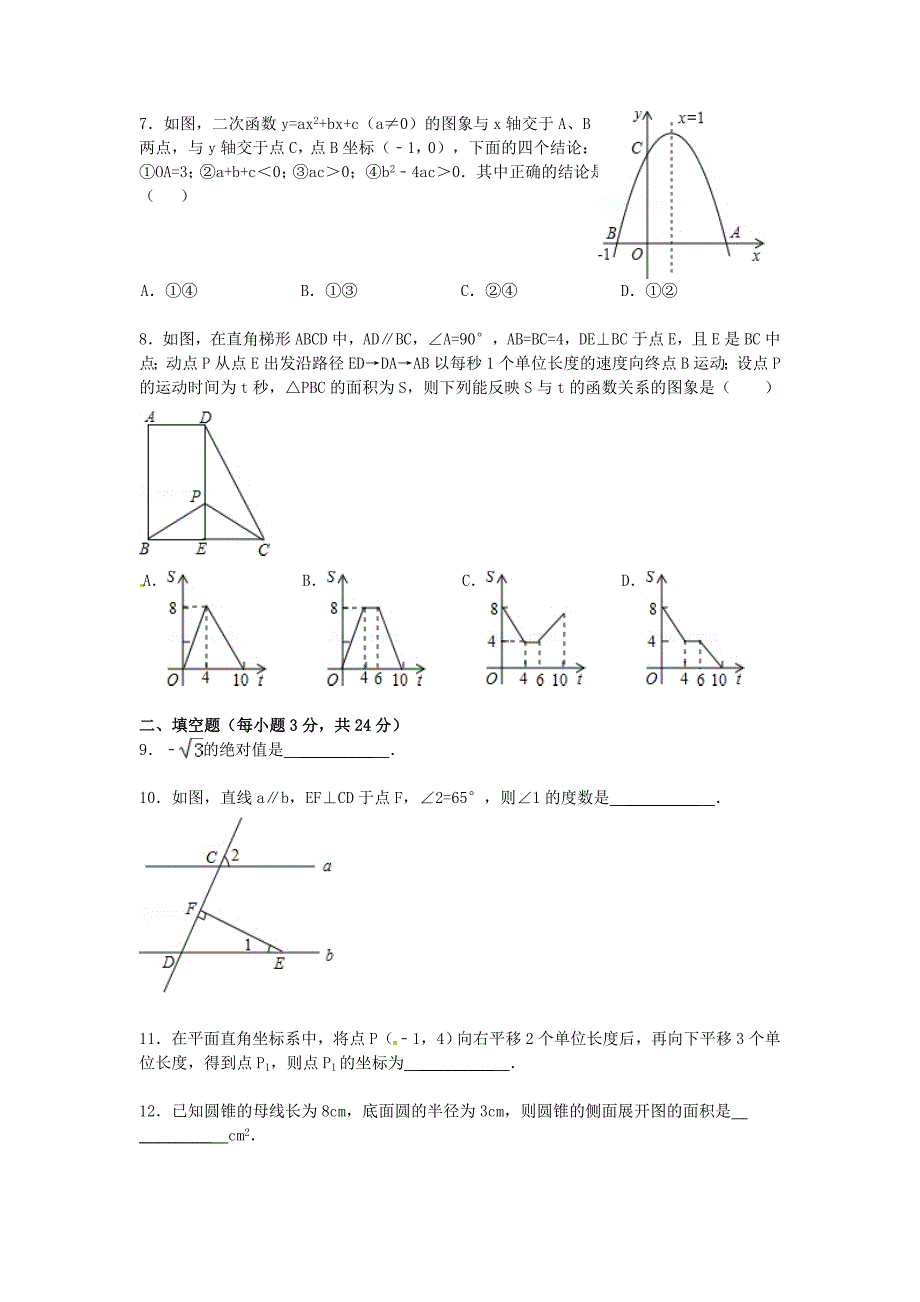 中考数学模拟试题（一）_第2页