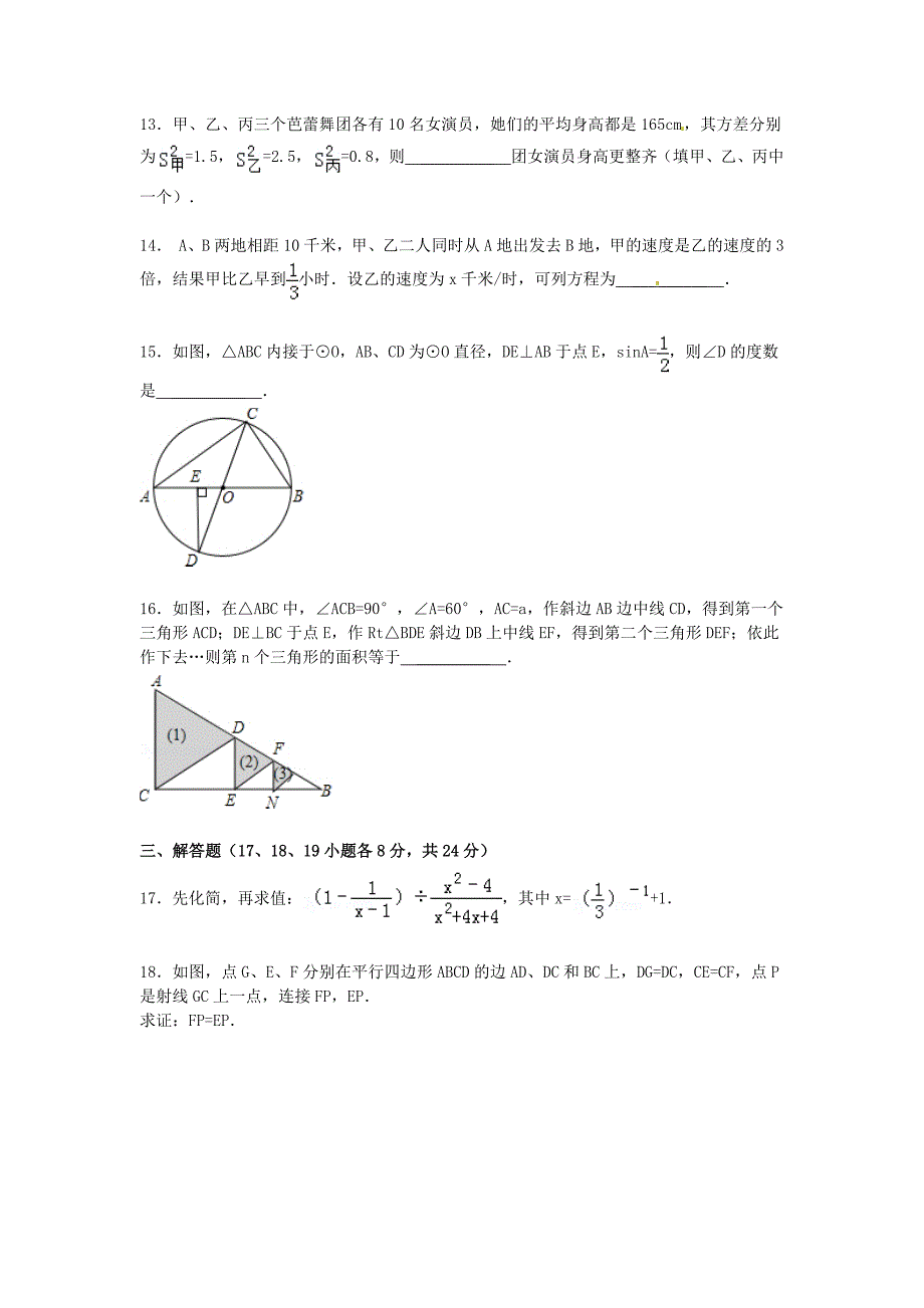 中考数学模拟试题（一）_第3页