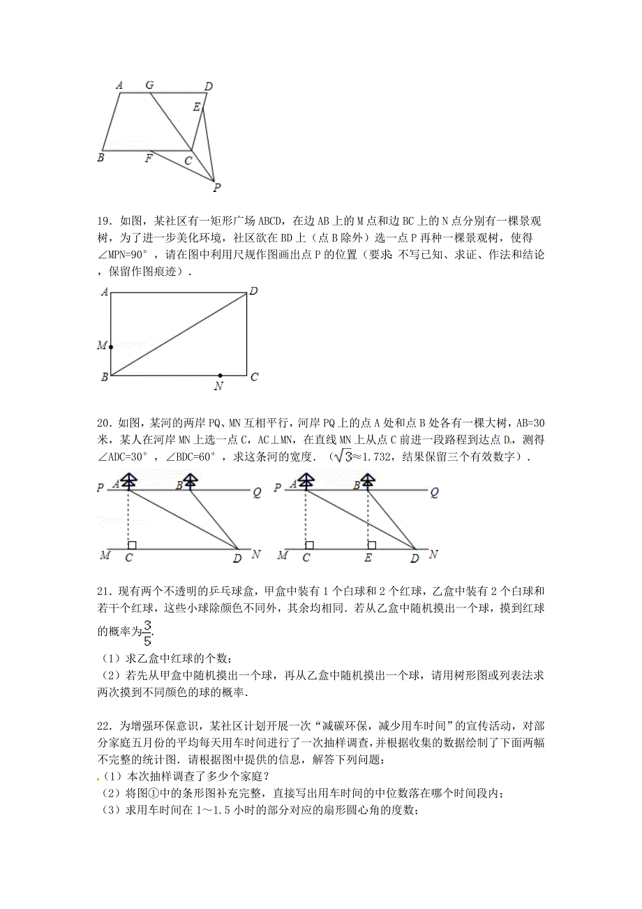 中考数学模拟试题（一）_第4页