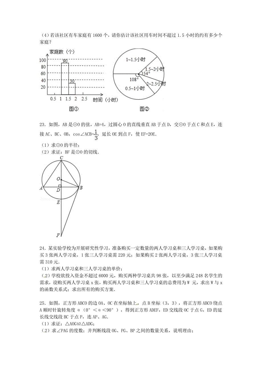 中考数学模拟试题（一）_第5页