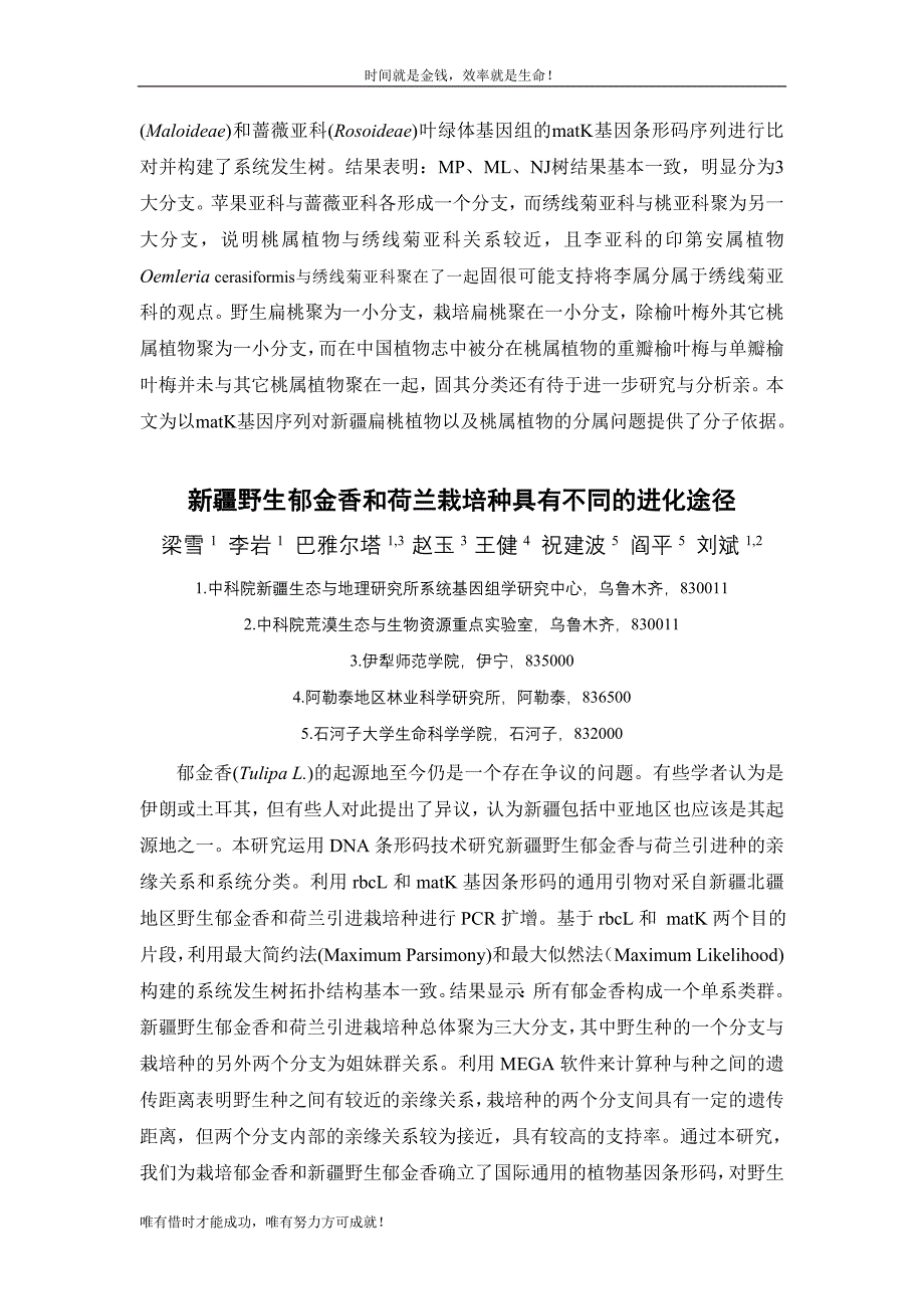 新疆紫草科dna条形码研究及其系统发育分析_第2页