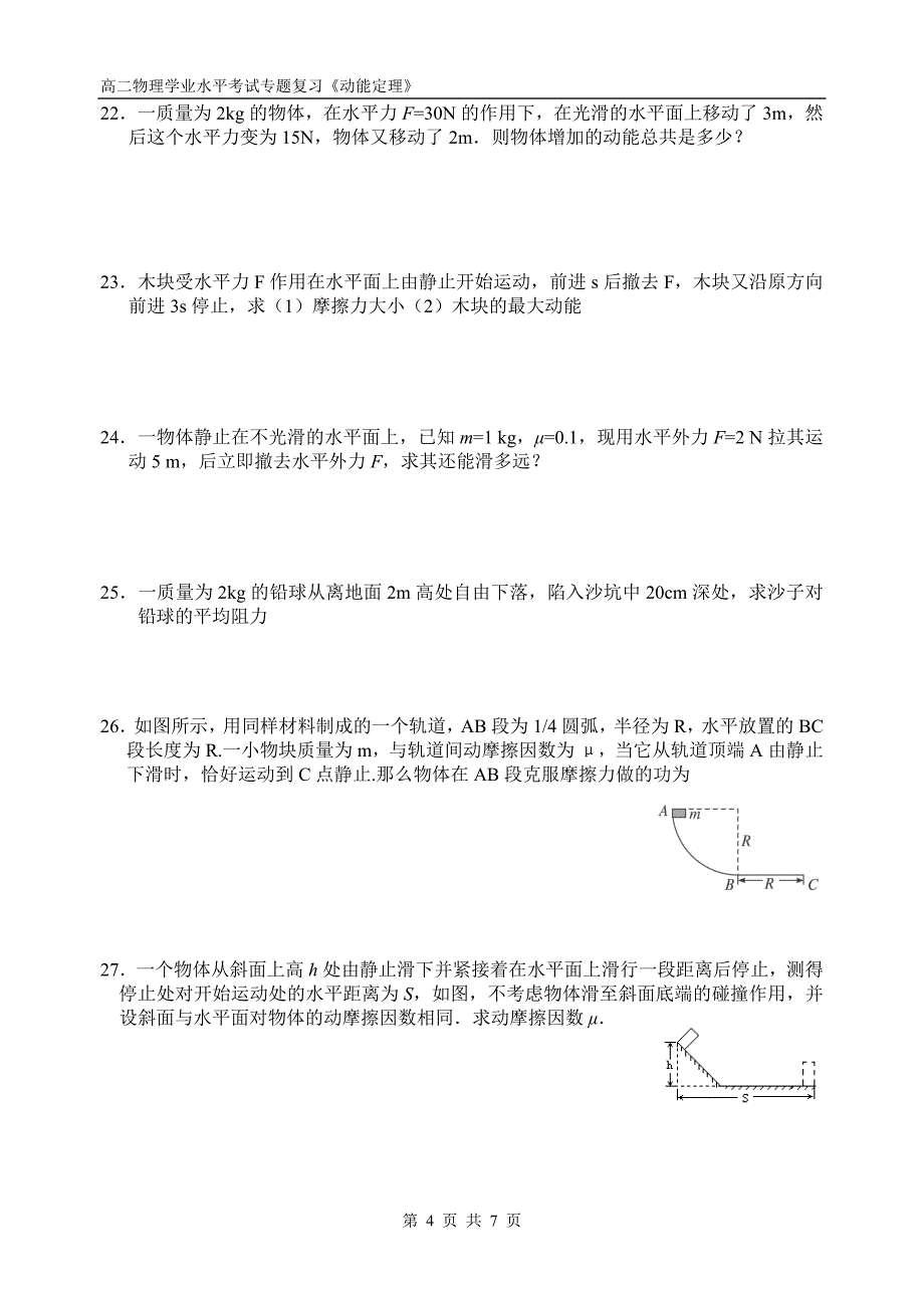 2013年学业水平考试复习《动能定理》_第4页