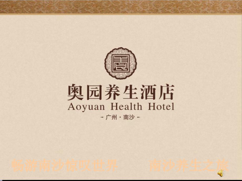 广州南沙旅游新攻略_第1页