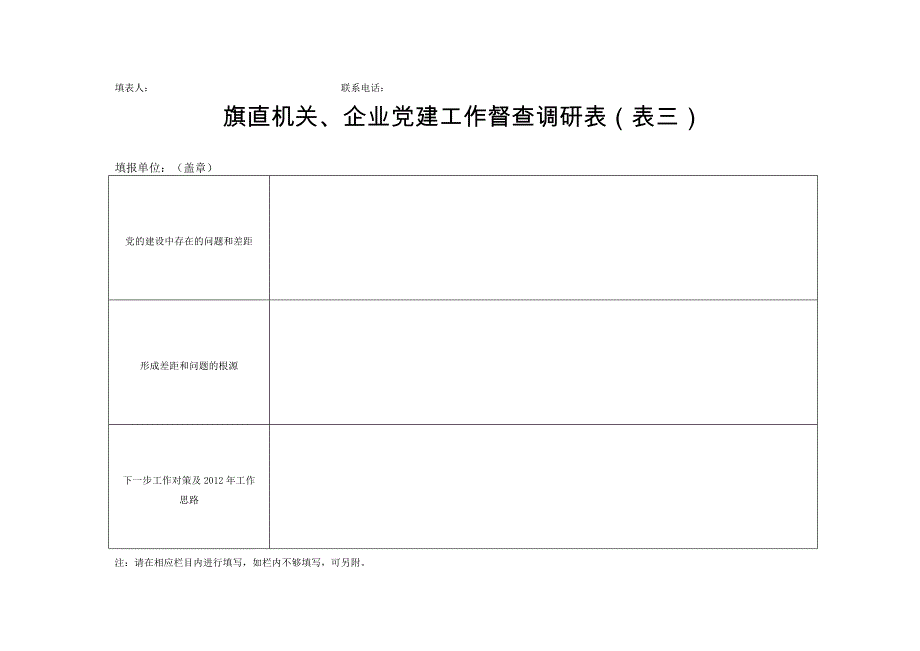 旗直机关党组织基本情况调查表_第3页