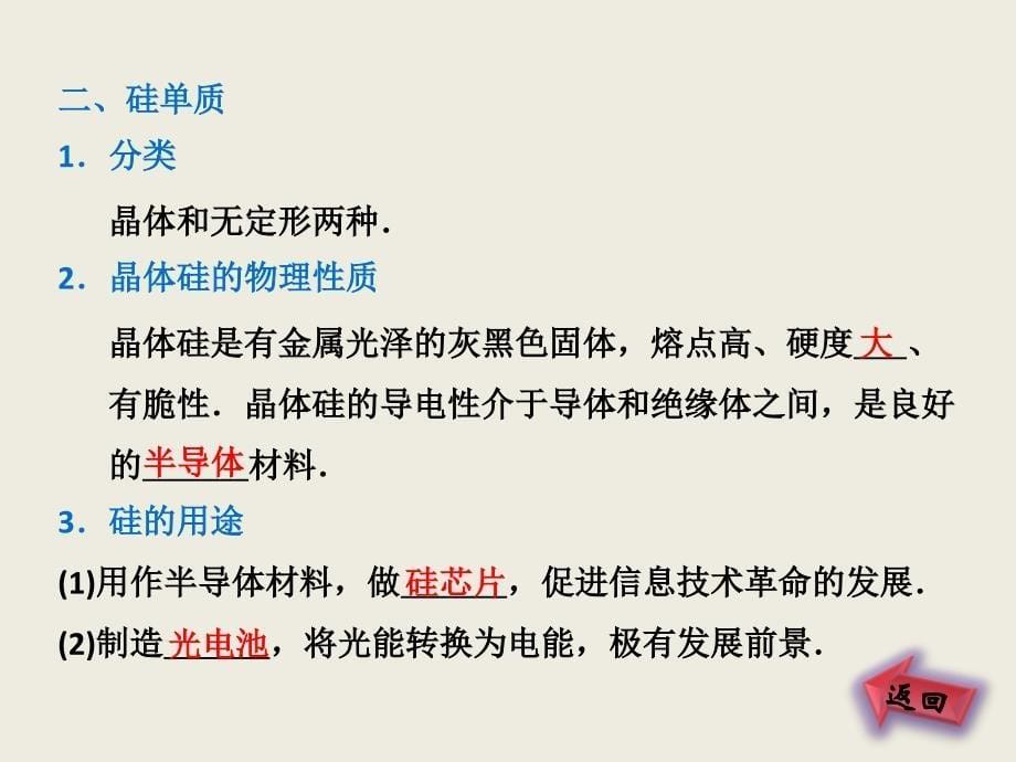 2013年最新高中化学精品教学课件：第四章 第一节 第二课时 硅酸盐和硅单质_第5页