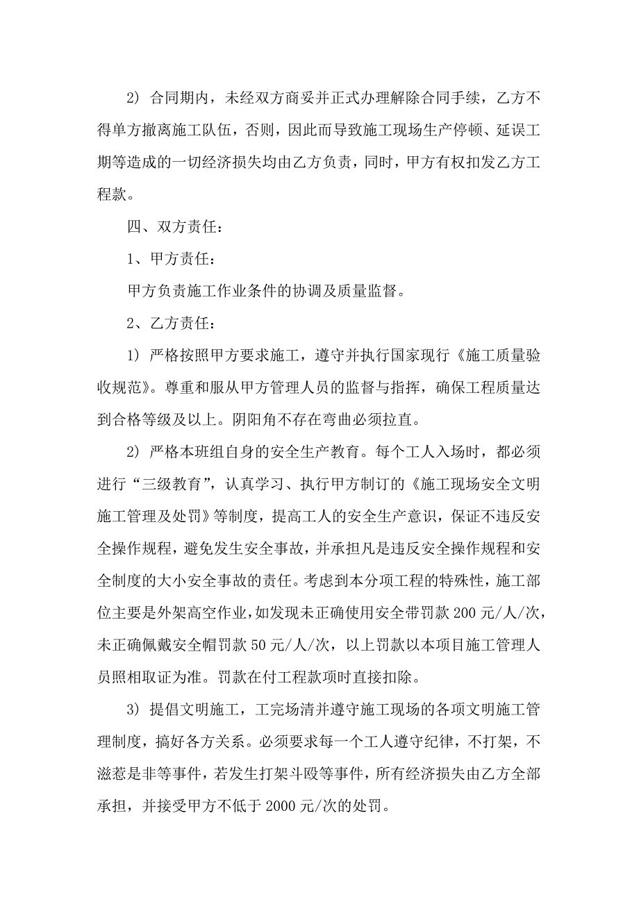 内外墙抹灰工程承包协议_第2页