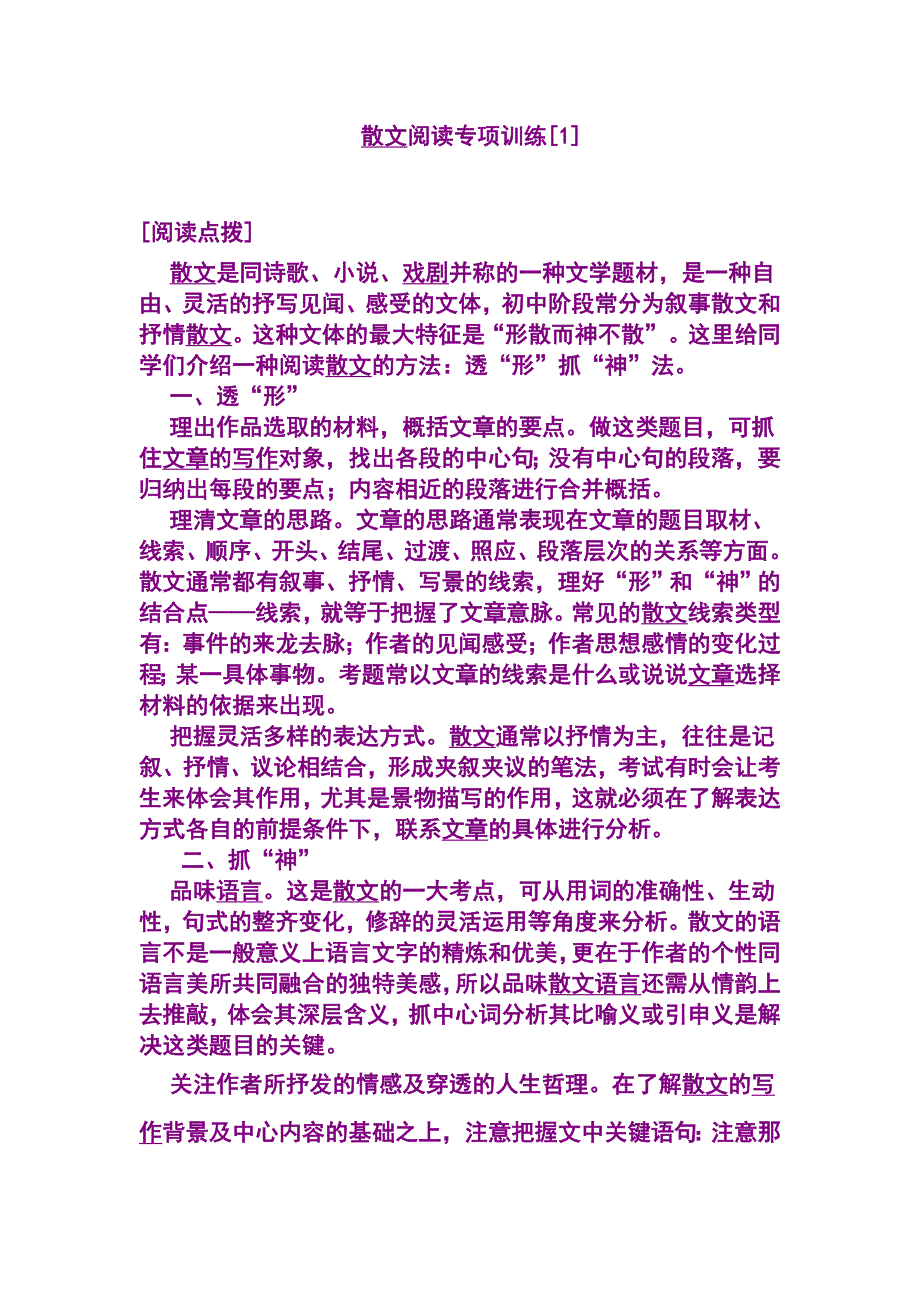 【散文阅读【一讲】】【重点】_第1页