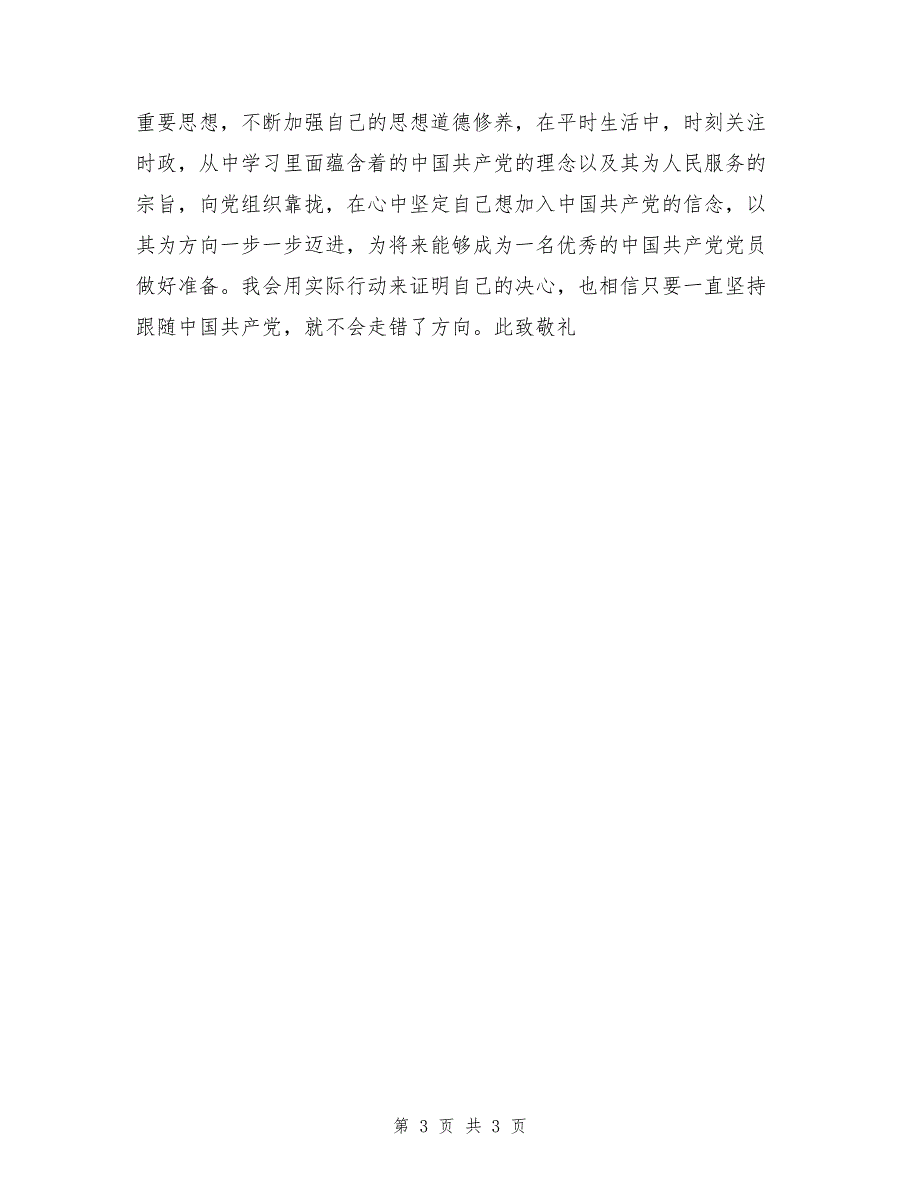 入党积极分子思想汇报2017最新_第3页