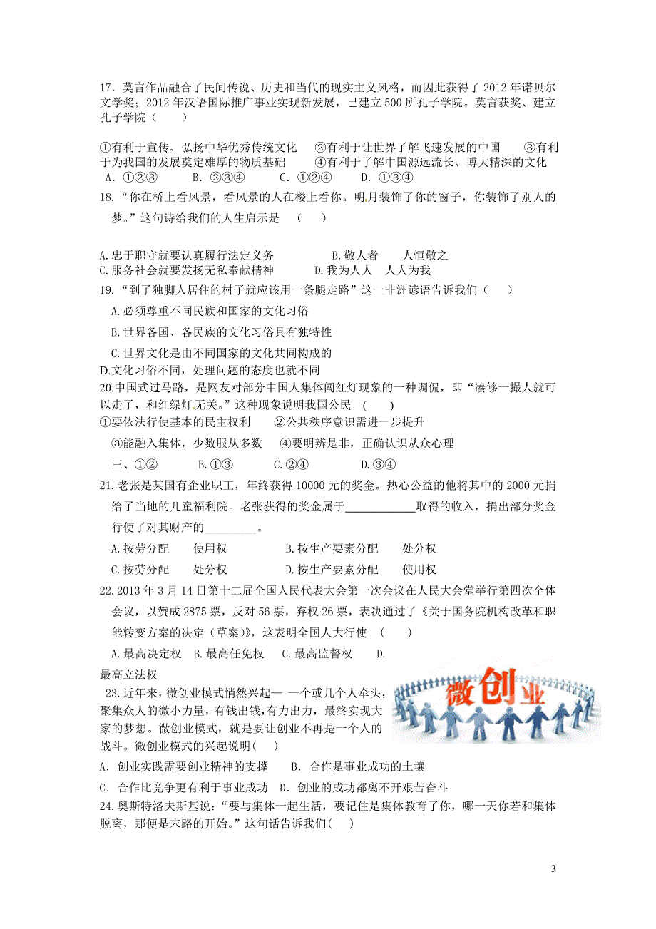 内蒙古鄂尔多斯市达拉特旗第十一中学中考思想品德模拟考试试题（4） 新人教版_第3页