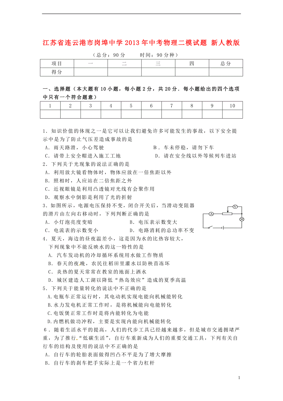 中考物理二模试题 新人教版_第1页