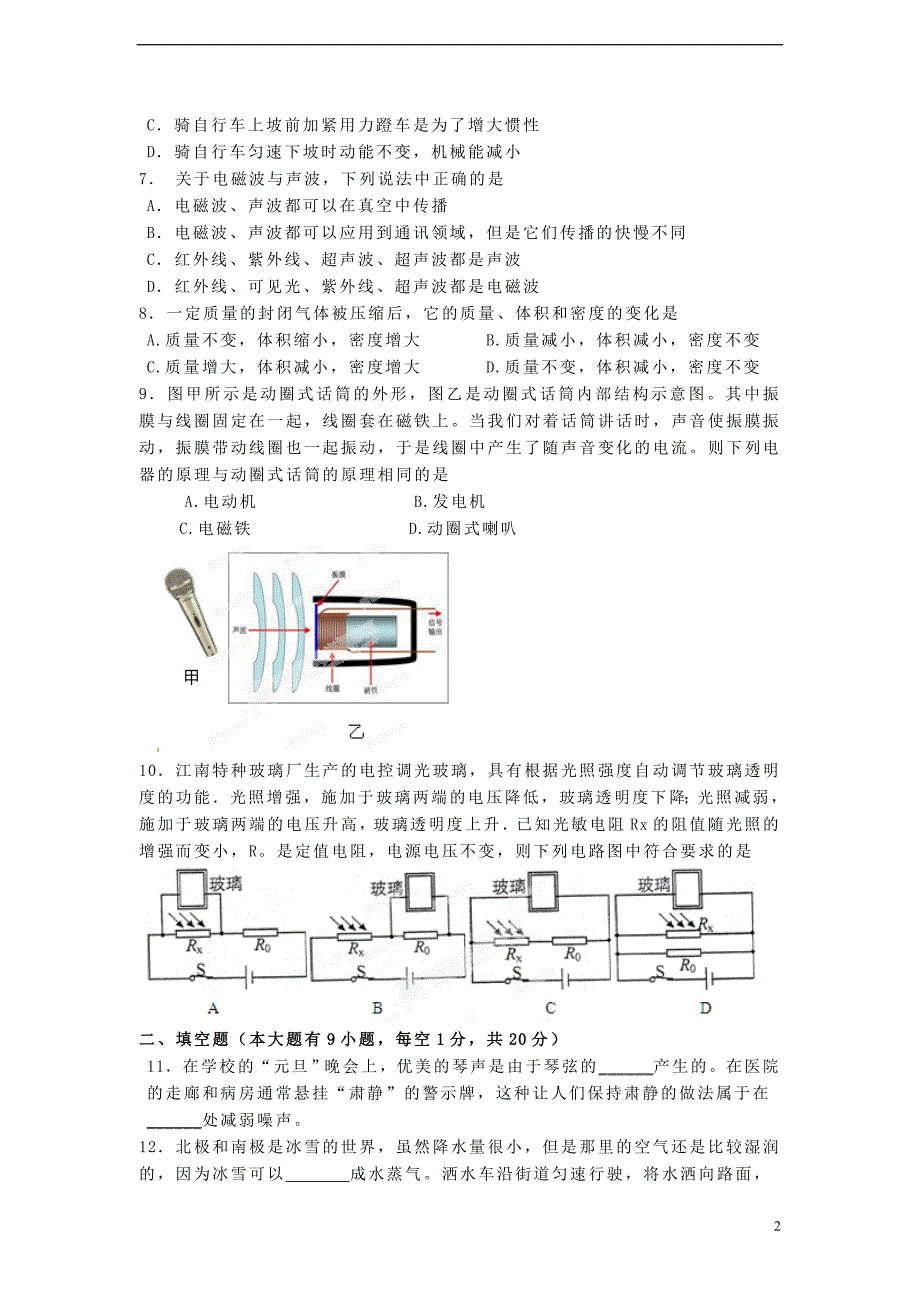 中考物理二模试题 新人教版_第2页