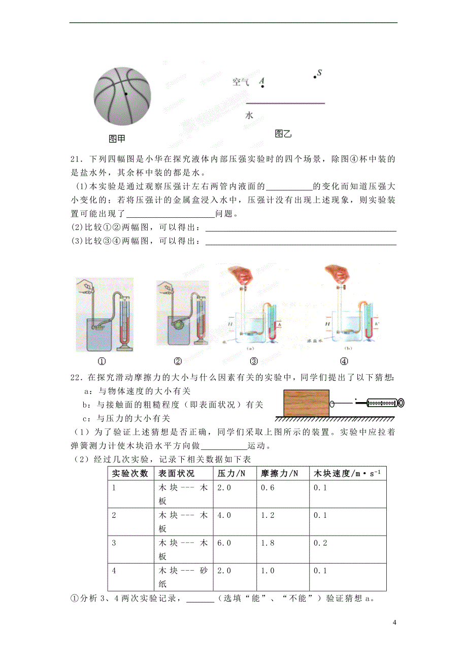 中考物理二模试题 新人教版_第4页