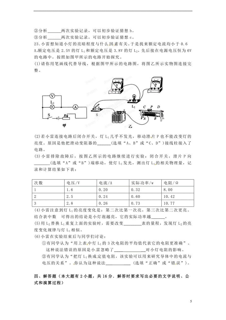 中考物理二模试题 新人教版_第5页