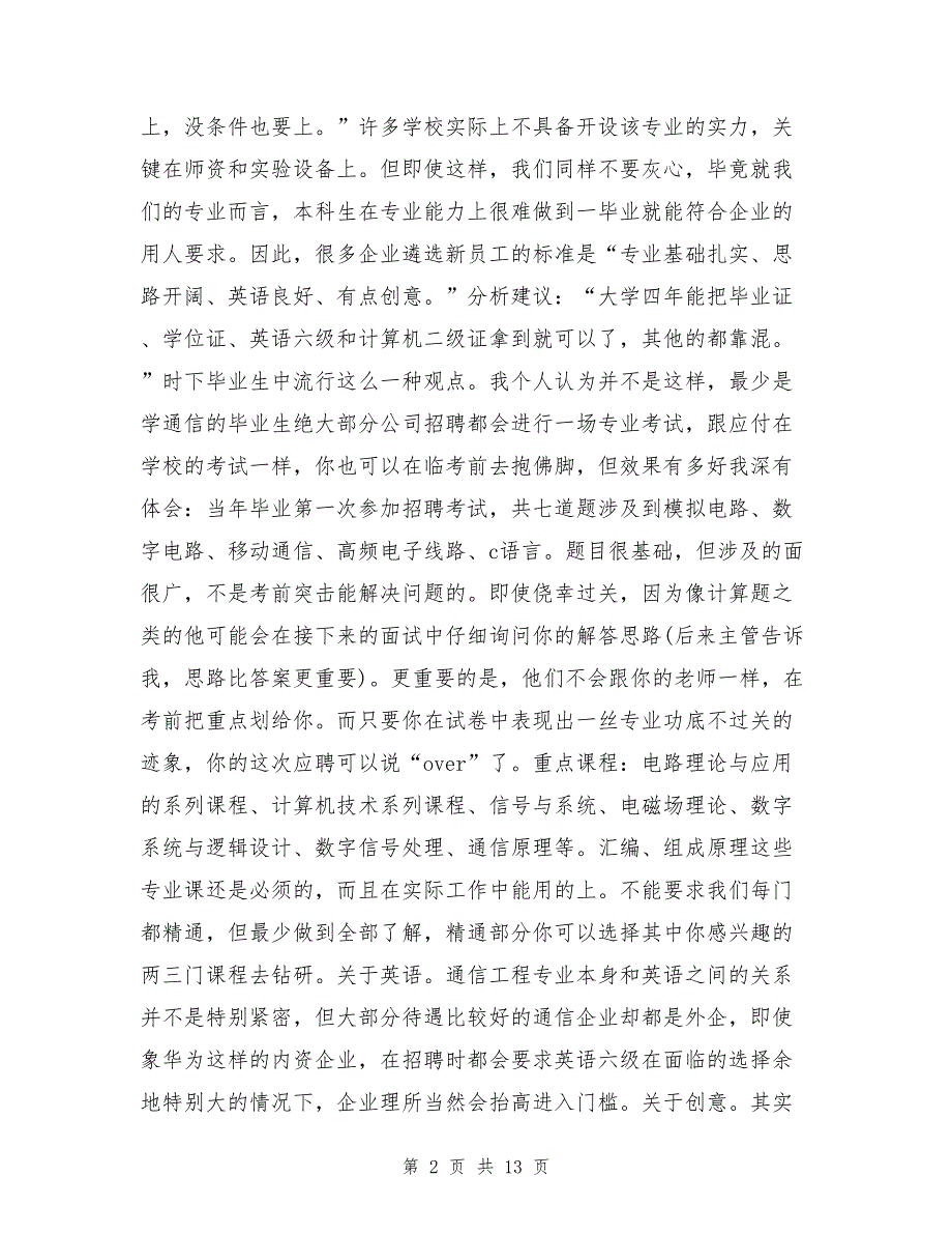 通信工程的职业生涯规划_第2页