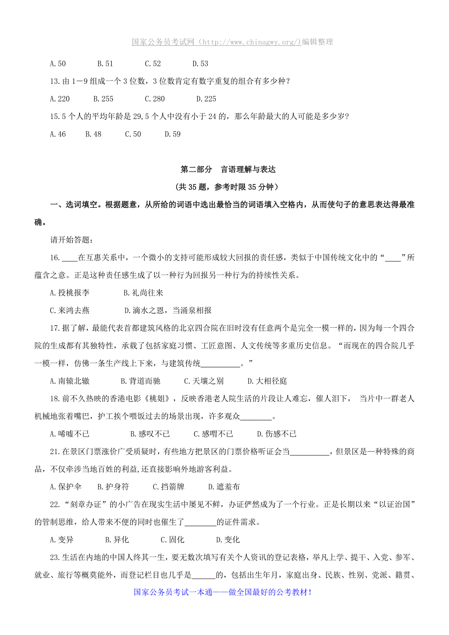 2013年天津公务员考试《行测》真题及参考解析_第2页