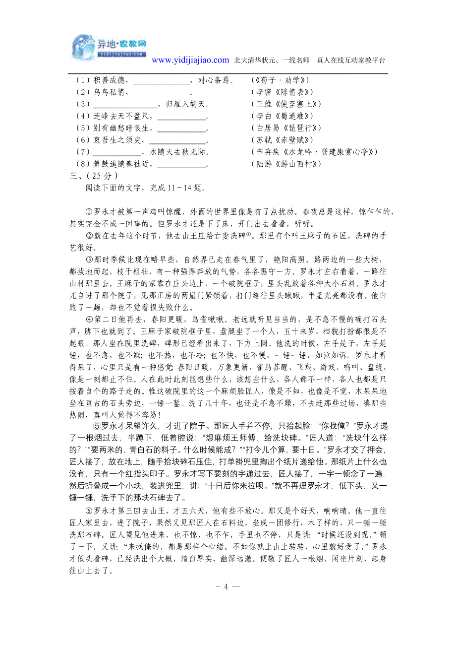 2010年普通高等学校招生全国统一考试语文(安徽卷)_第4页