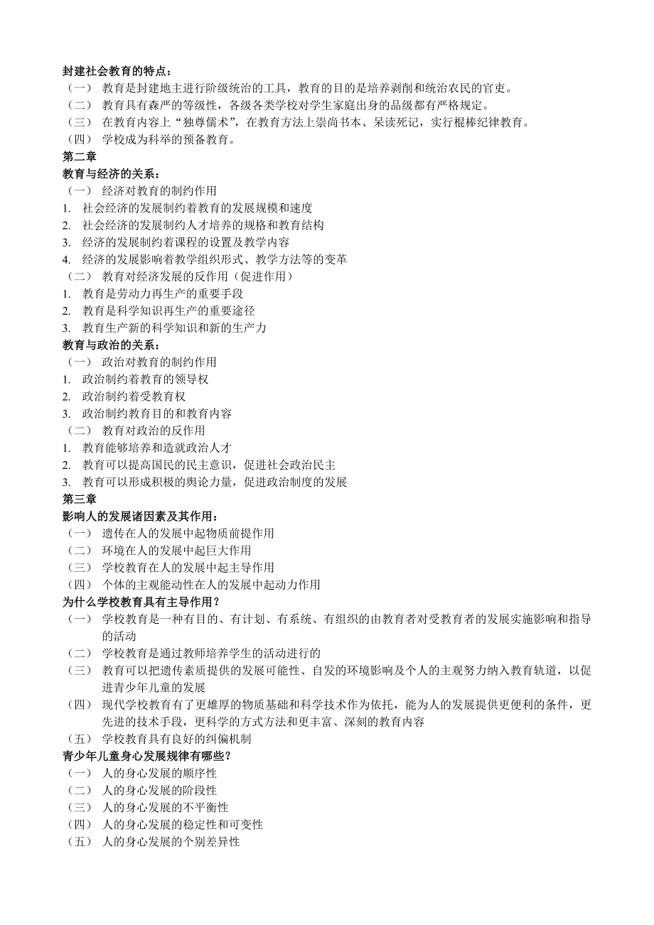 教育学原理复习_第2页