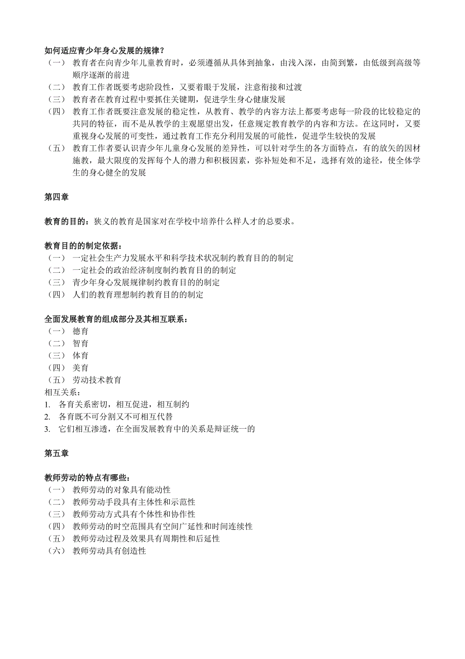 教育学原理复习_第3页