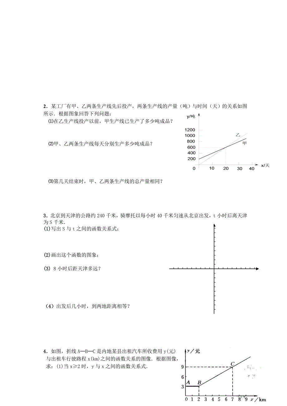 蛇口中学一次函数单元测试_第3页