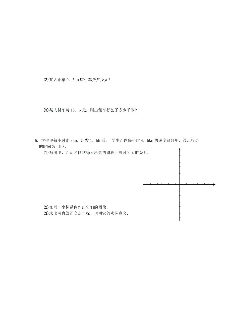 蛇口中学一次函数单元测试_第4页