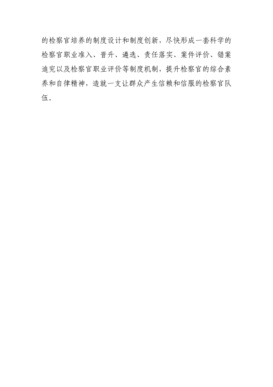 大检察官谈学习贯彻十八届四中全会精神(六)_第4页