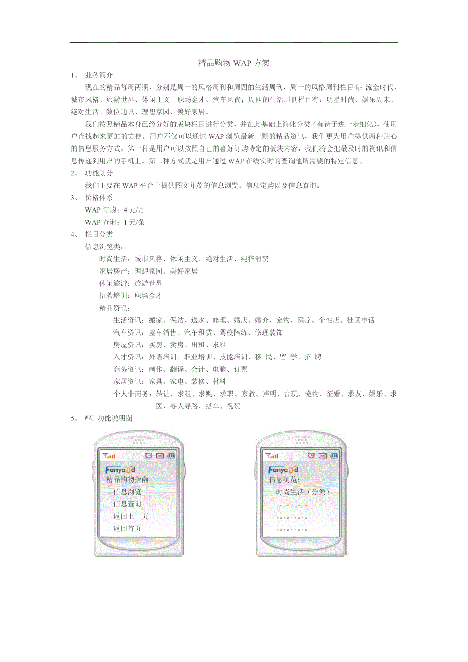 精品购物WAP策划案_第1页